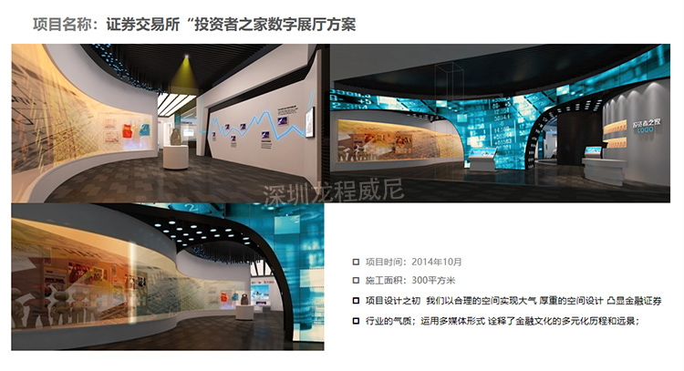 中小型展館展廳設(shè)計