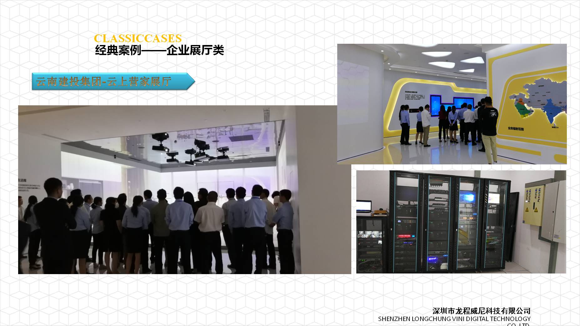 展廳多媒體硬件系統集成服務商